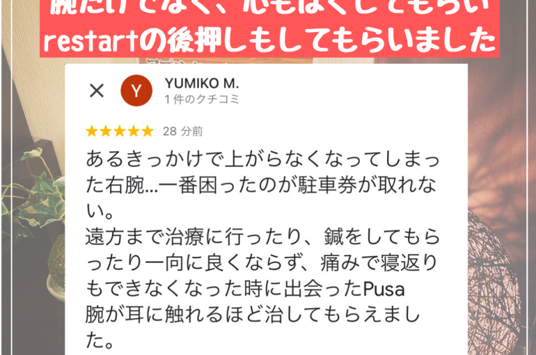 口コミ